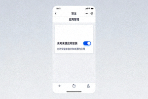 安卓手机设置中开启未知来源应用安装权限的界面截图