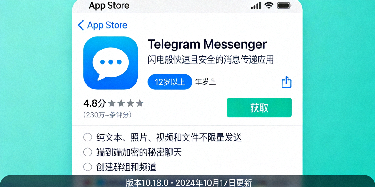 Apple App Store中Telegram应用介绍与下载页面截图