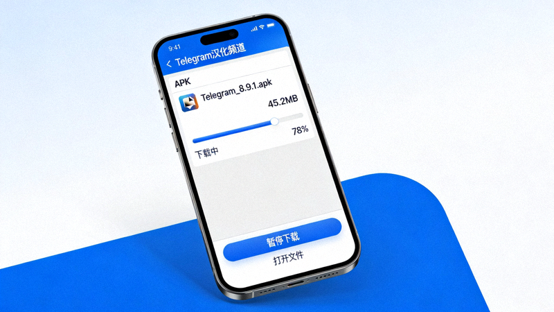 从可靠的Telegram汉化频道下载APK文件时的界面示意图