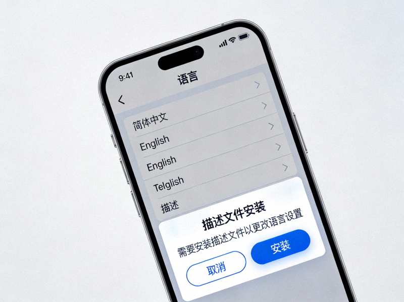 iPhone版Telegram语言设置界面及描述文件安装提示截图