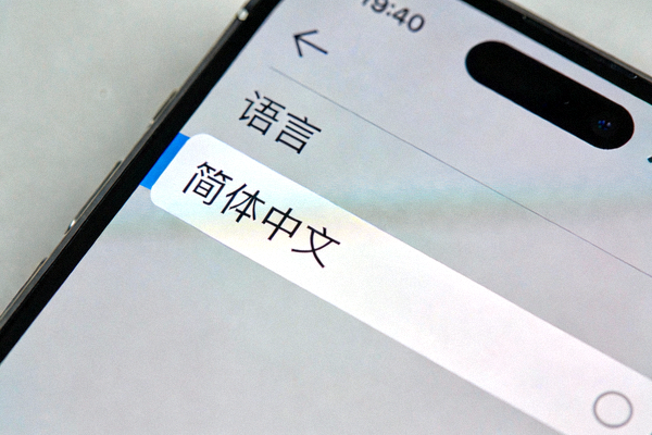 Telegram安卓版设置中选择简体中文语言选项的界面截图