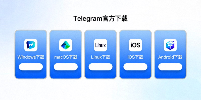 Telegram官方网站下载页面设计图，展示各平台客户端下载按钮