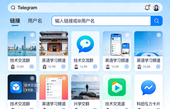 Telegram搜索功能界面，展示如何通过链接或用户名查找群组和频道